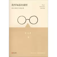 音像我所知道的康桥 徐志摩散文精选集徐志摩