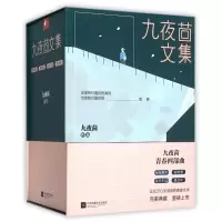 音像九夜茴文集(共6册)九夜茴