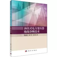 音像油浸式电力变压器绝缘诊断技术蔡金锭,邹阳,刘庆珍