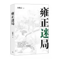 音像雍正迷局向敬之