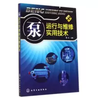 音像泵运行与维修实用技术魏龙 主编