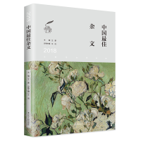 音像2018中国杂文 太阳鸟文学年选二十一周年王侃