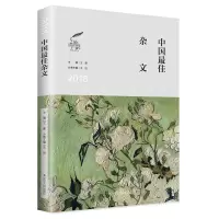 音像2018中国杂文 太阳鸟文学年选二十一周年王侃
