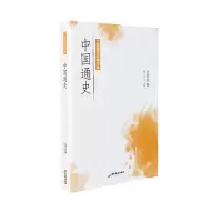 音像大师国学经典书系:中国通史吕思勉 著