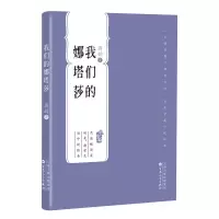 音像我们的娜塔莎(百花中篇小说丛书)蒋韵 著