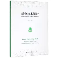 音像绿色技术银行(提升绿色产业竞争力情况报告)孙红梅