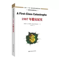 音像1987年股灾纪实戴安娜.B.亨利奎斯