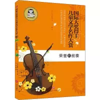 音像荣誉的前奏(法)罗曼·罗兰(Romain Rolland) 等