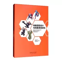 音像动画造型设计与场景表现研究潘明歌
