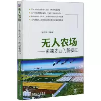 音像农场--未来农业的新模式李道亮 编著