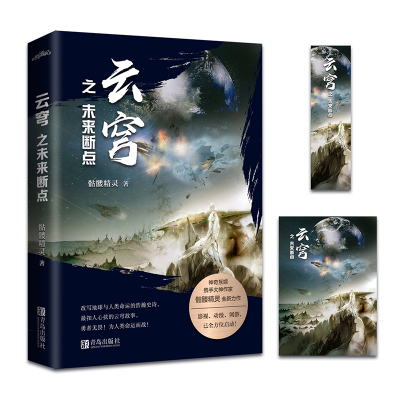音像云穹之未来断点骷髅精灵