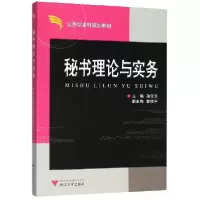 音像秘书理论与实务(应用型规划教材)孙芳芳,章玫平 编