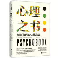 音像心理之书(和自己玩的心理游戏)(精)朱利安·罗森斯坦