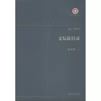 音像文坛故旧录赵家璧