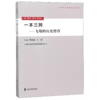 音像一本三跨--飞翔的历史德育/上海市学科德育系列丛书李亚南