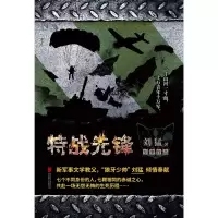 音像特战先锋刘猛
