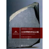 音像大英博物馆珍品之旅/世界著名博物馆之旅系列J.D.希尔主编
