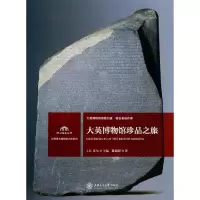 音像大英博物馆珍品之旅/世界著名博物馆之旅系列J.D.希尔主编