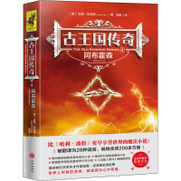 音像古王国传奇 4 阿布霍森(澳)加思·尼克斯(Garth Nix)