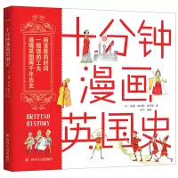 音像十分钟漫画英国史威廉·帕克斯