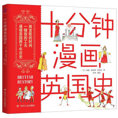 音像十分钟漫画英国史威廉·帕克斯