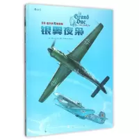 音像银翼夜枭(3伍尔夫与莉莉娅)(精)雅安·勒·贝纳捷