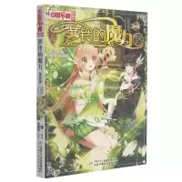 音像萝铃的魔力(漫画版18)/中国卡通漫画书陈柳环