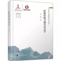 音像抒情传统与现当代文学刘艳