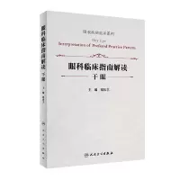 音像眼科临床指南解读干眼(眼表疾病临床系列)梁庆丰