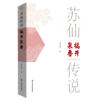 音像苏仙传说·橘井泉香张式成|责编:薛未未