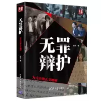 音像无罪辩护:为自由和正义呐喊徐昕