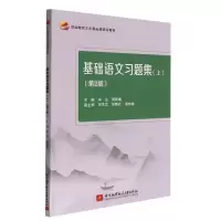 音像基础语文习题集(上)(第2版)宋应 贺晓瑾