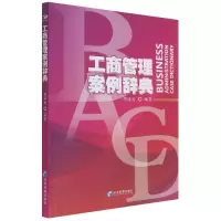 音像工商管理案例辞典胡海波