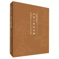 音像炎黄子孙的来源(精)/通古察今系列丛书李锐