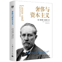 音像与(精)[德]维尔纳·桑巴特 著 王燕平 侯小河 译 刘北成 校