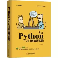 音像Python 3.x入门到应用实践 版赵军 等
