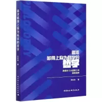 音像追求够得上称为科学的哲学(黑格尔小逻辑的思辨演绎)贺长余