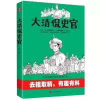音像大清侃史官李飞 著
