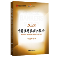 音像中银行调查报告2018中国银行业协会 普华永道