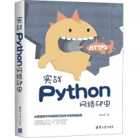 音像实战Python网络爬虫黄永祥