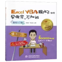 音像ExcelVBA跟卢子一起学早做完不加班(基础入门版)陈锡卢