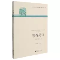 音像影视英语(台词与文化)张晓娟