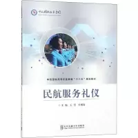 音像民航服务礼仪王莹,杜旭旭 编