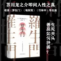 音像罗生门[日]芥川龙之介