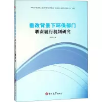 音像垂改背景下环保部门职责履行机制研究熊超