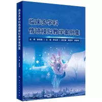 音像临床多学科情境模拟教学案例集罗乐宣