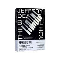 音像安葬时刻杰夫里·迪弗