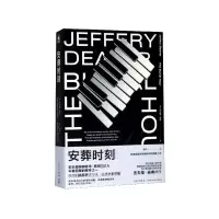 音像安葬时刻杰夫里·迪弗