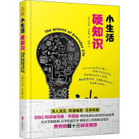 音像小生活 硬知识(英)马蒂·乔普森(Marty Jopson)