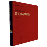音像唐卡·中国工艺美术大师更登达吉口述史(汉文版)卓么措